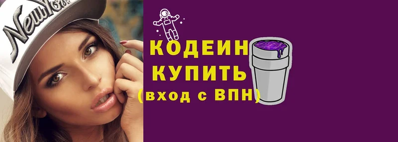 Кодеин Purple Drank  наркошоп  Алексин 